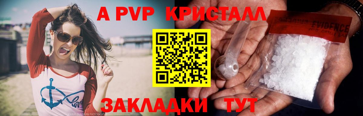 A PVP  A-PVP Соль  APVP мука  Вход с VPN  Alpha-PVP СК КРИС  Шахты 