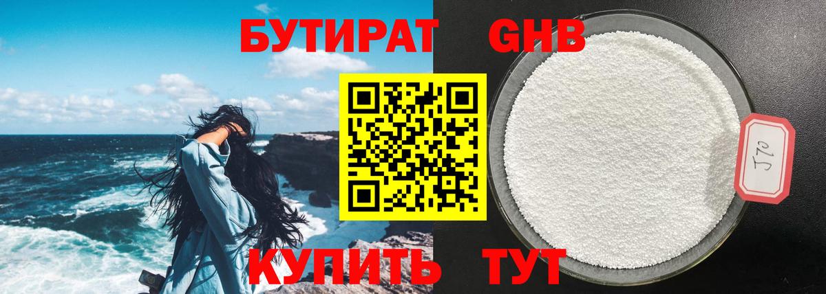 Бутират буратино Шахты