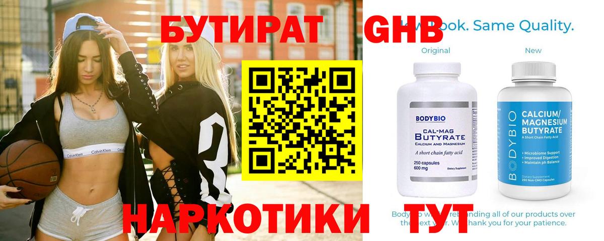 БУТИРАТ  Вход с VPN  Шахты  БУТИРАТ буратино 