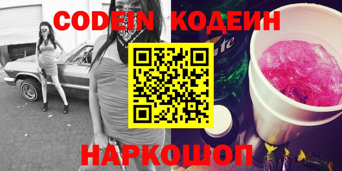Кодеиновый сироп Lean напиток Lean (лин)  Кодеиновый сироп Lean напиток Lean (лин)  Шахты  Вход с VPN 