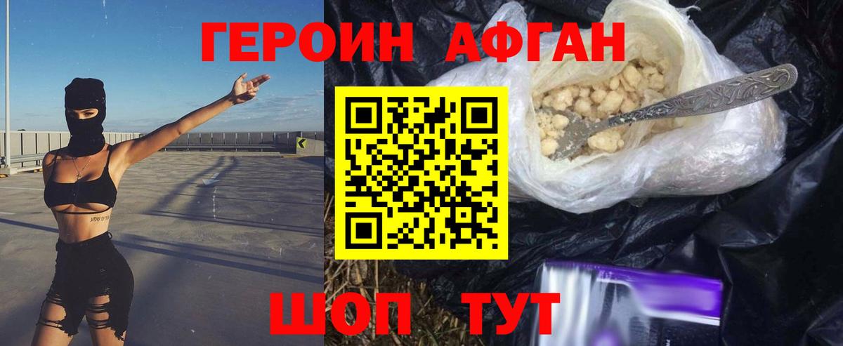 Героин Heroin Шахты