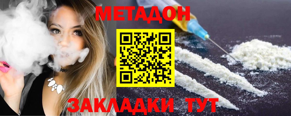 МЕТАДОН белоснежный  Вход с VPN  Шахты 