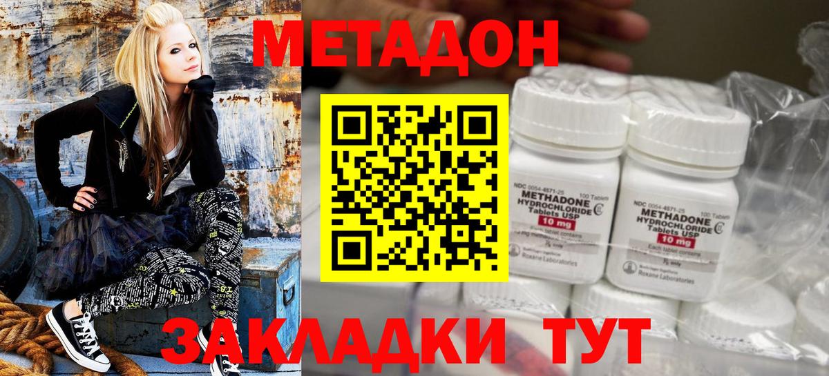 Метадон methadone Шахты