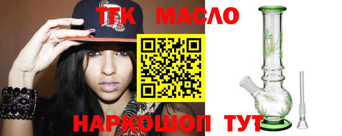 Дистиллят ТГК гашишное масло  Вход с VPN  продажа наркотиков  Дистиллят ТГК THC oil  Шахты 